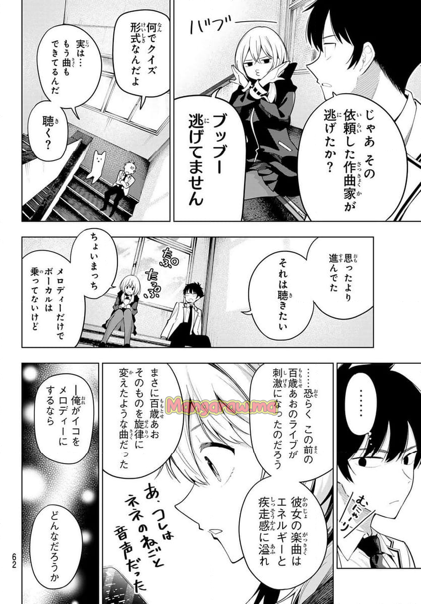 真夜中ハートチューン - 第57話 - Page 16