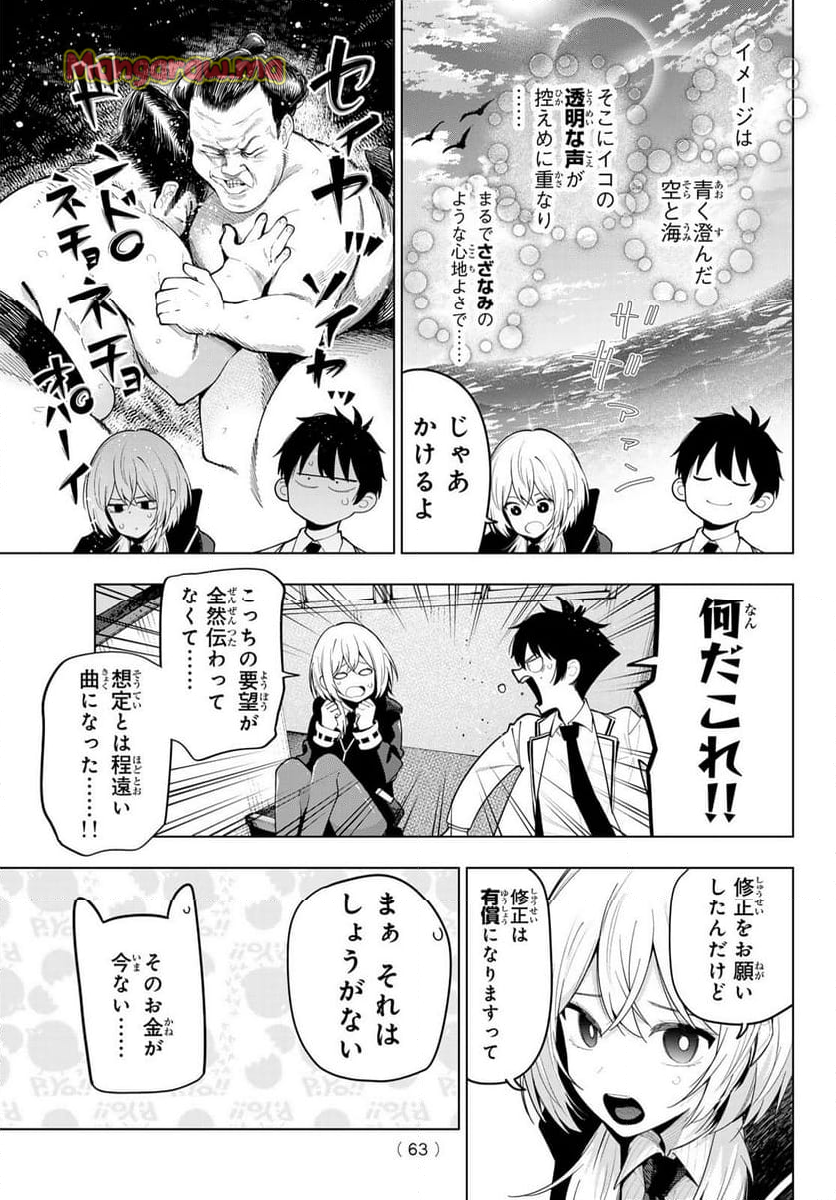 真夜中ハートチューン - 第57話 - Page 17