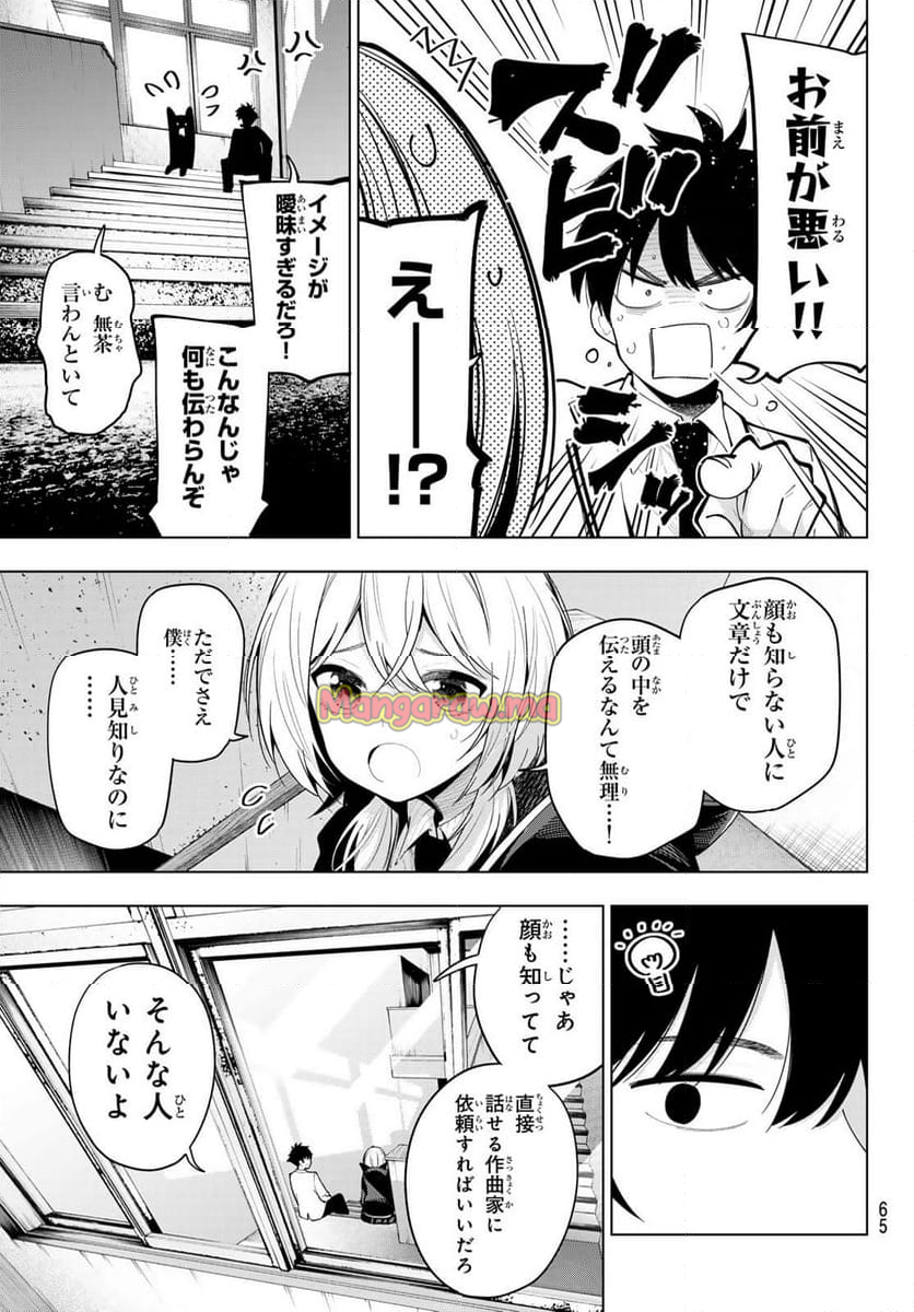 真夜中ハートチューン - 第57話 - Page 19