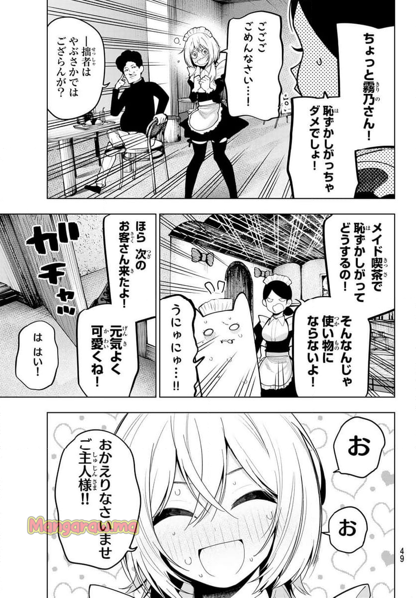 真夜中ハートチューン - 第57話 - Page 3