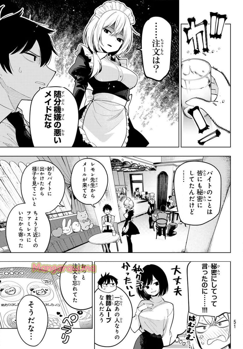 真夜中ハートチューン - 第57話 - Page 5