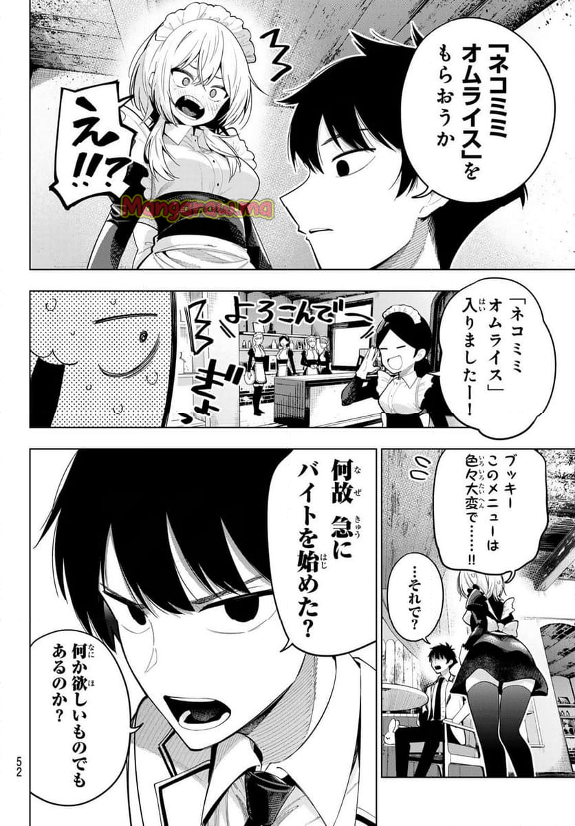 真夜中ハートチューン - 第57話 - Page 6