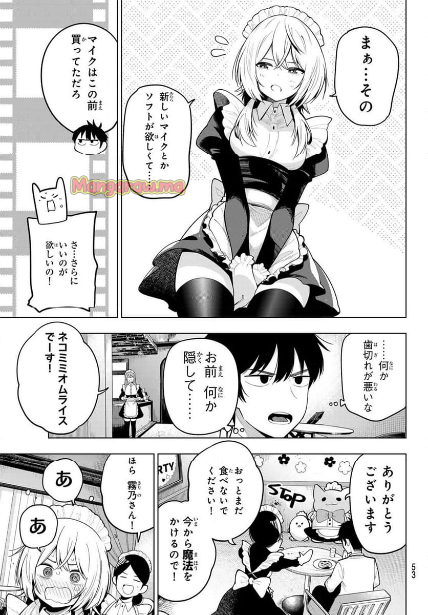 真夜中ハートチューン - 第57話 - Page 7