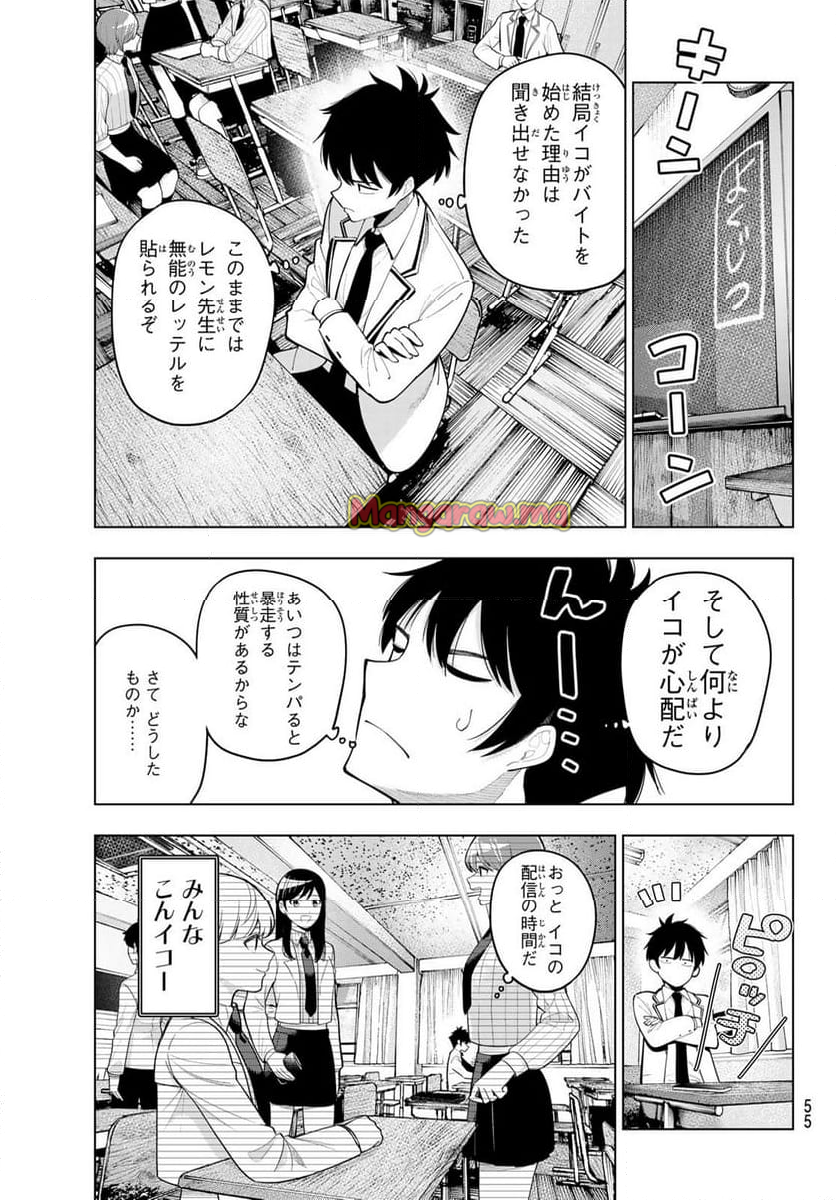 真夜中ハートチューン - 第57話 - Page 9