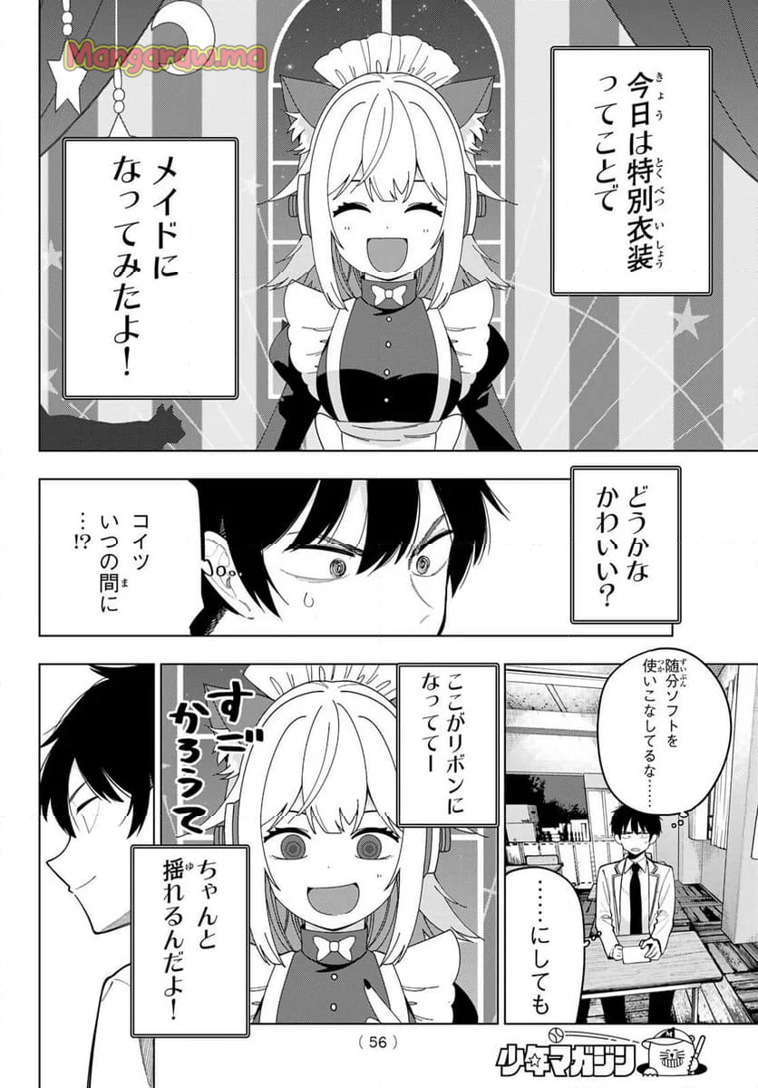 真夜中ハートチューン - 第57話 - Page 10