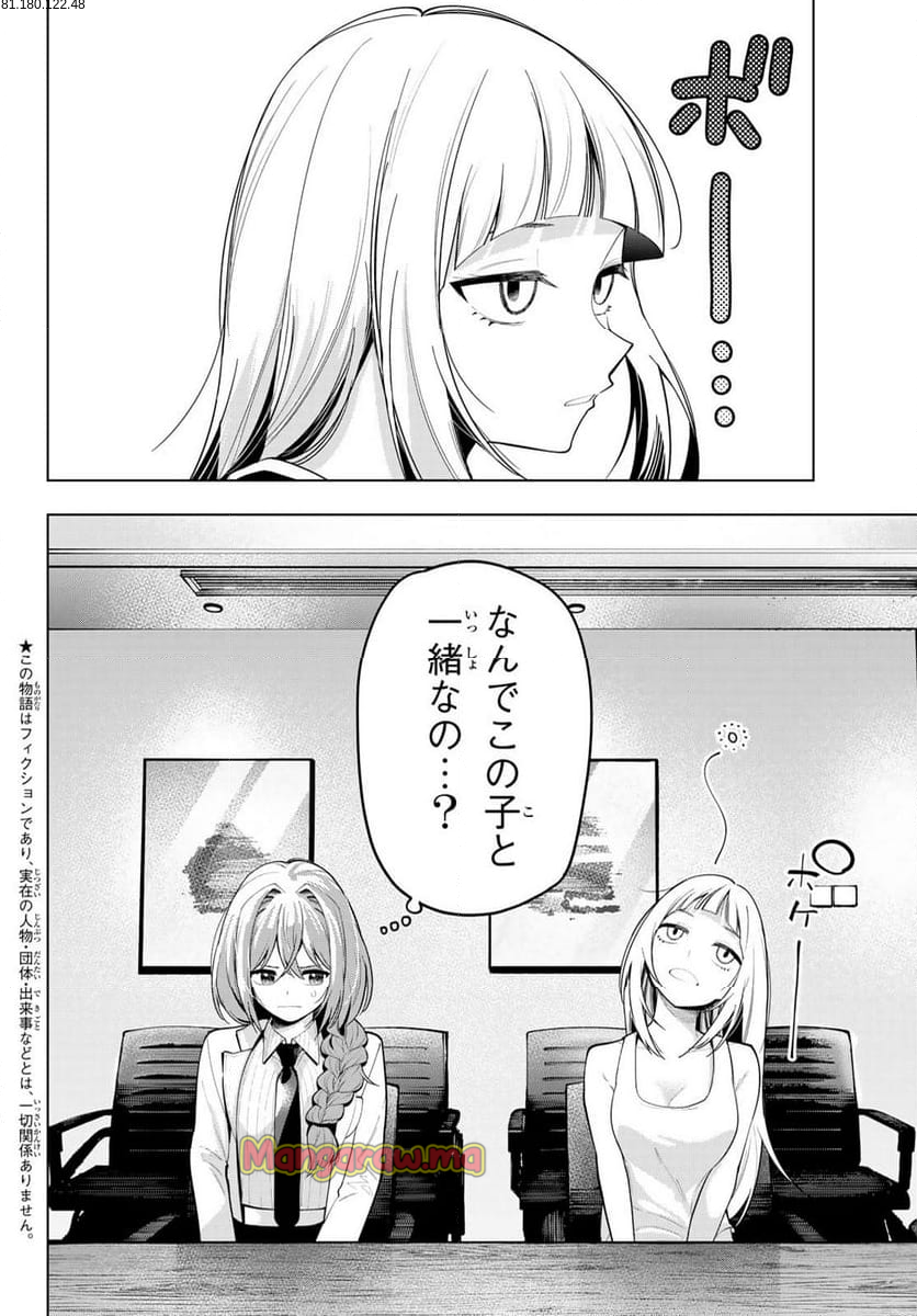 真夜中ハートチューン - 第58話 - Page 2