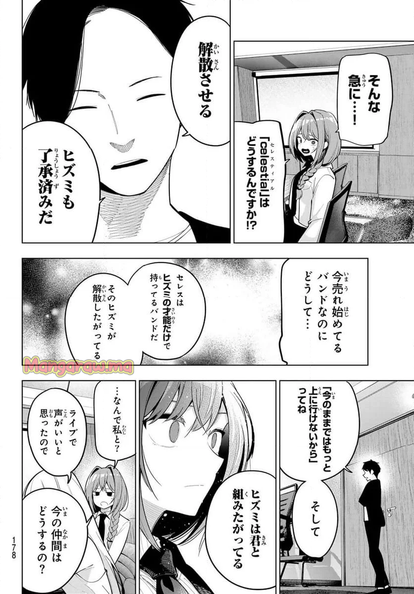 真夜中ハートチューン - 第58話 - Page 12