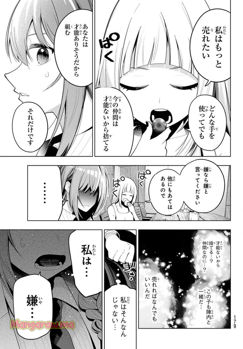 真夜中ハートチューン - 第58話 - Page 13