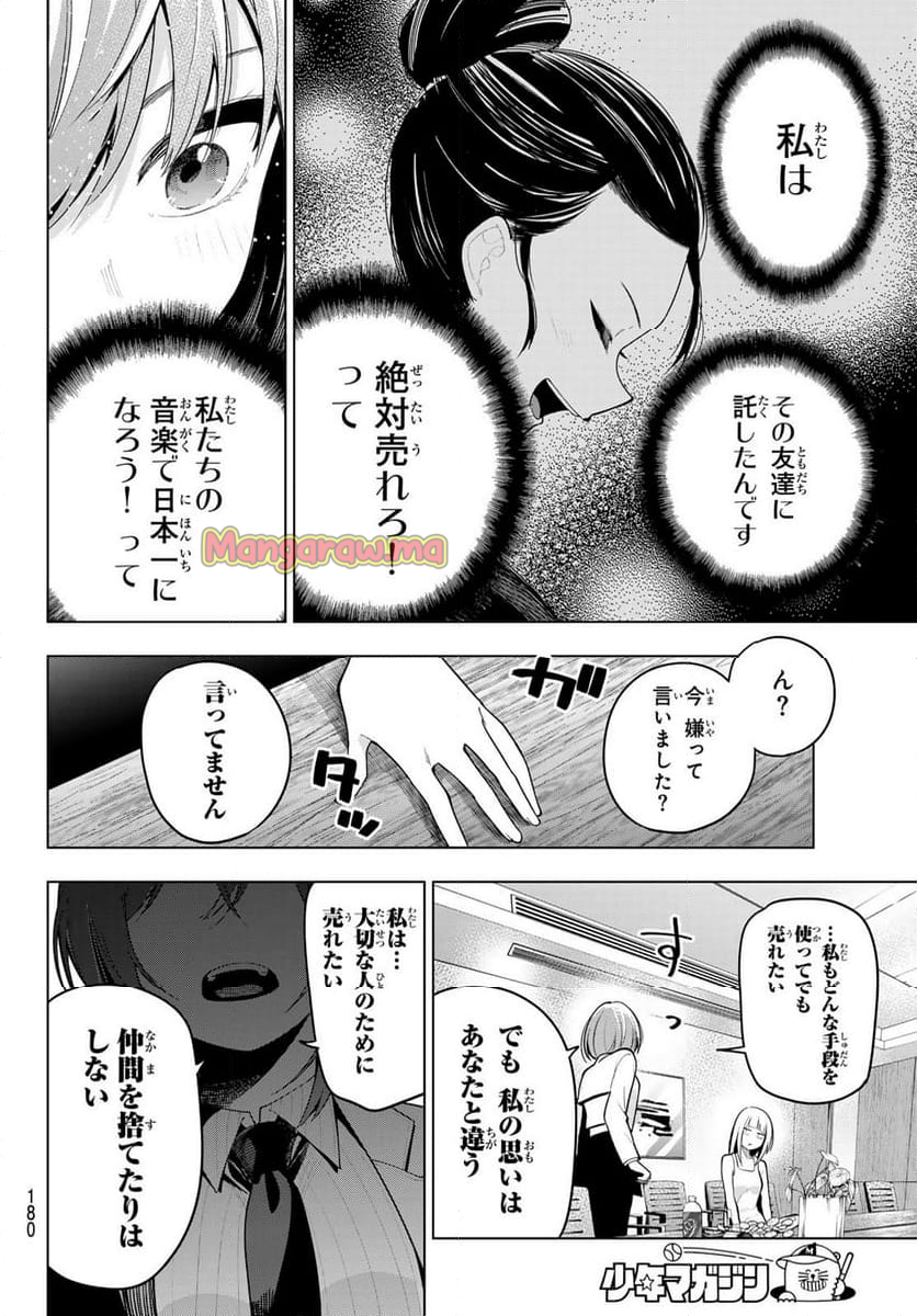 真夜中ハートチューン - 第58話 - Page 14