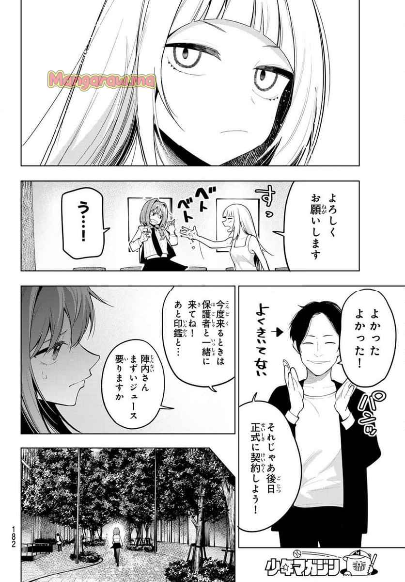 真夜中ハートチューン - 第58話 - Page 16