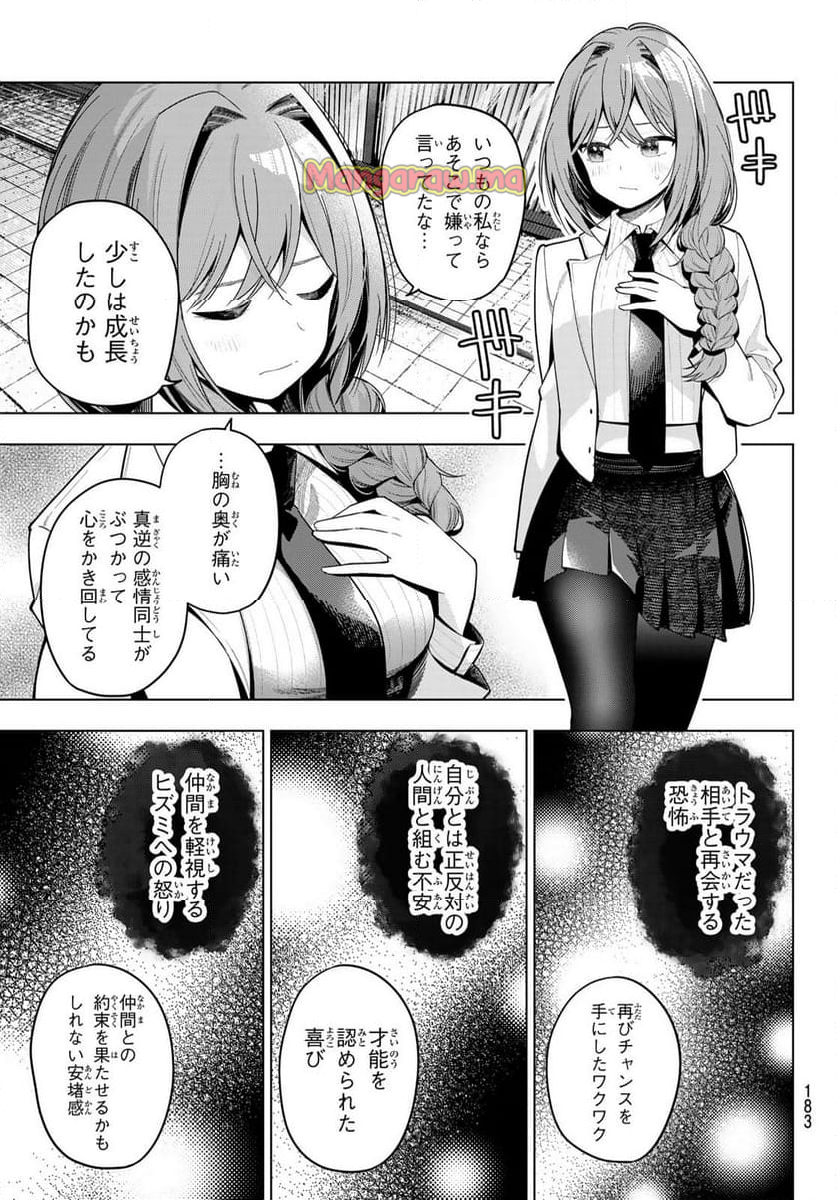 真夜中ハートチューン - 第58話 - Page 17