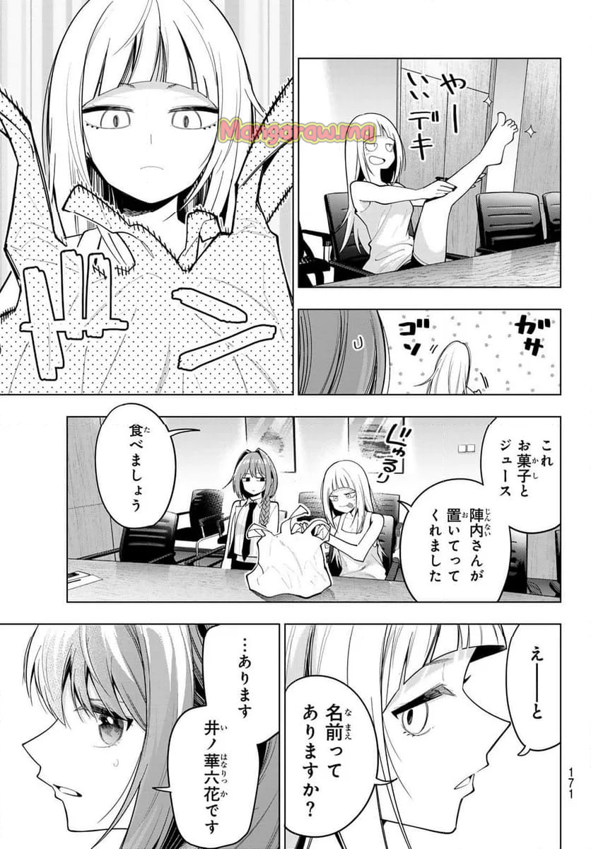 真夜中ハートチューン - 第58話 - Page 5