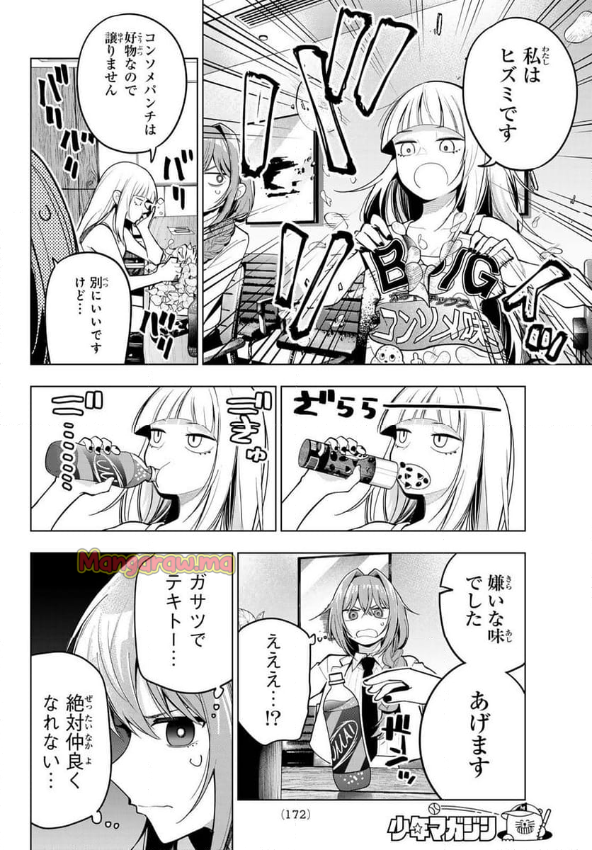 真夜中ハートチューン - 第58話 - Page 6