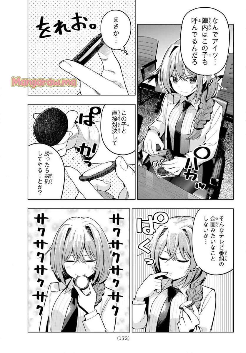 真夜中ハートチューン - 第58話 - Page 7