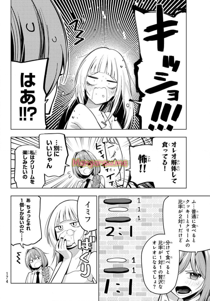 真夜中ハートチューン - 第58話 - Page 8