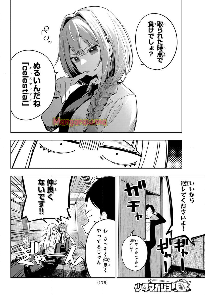 真夜中ハートチューン - 第58話 - Page 10