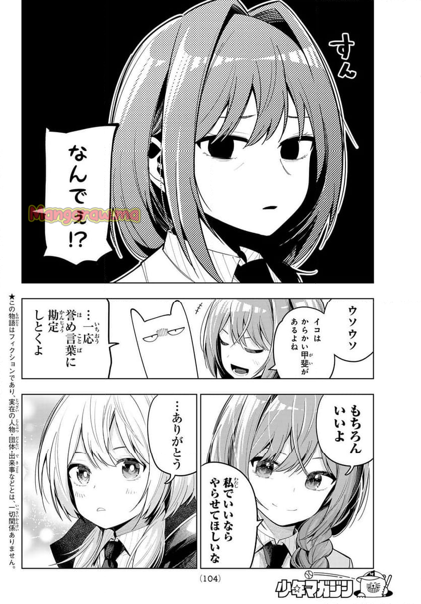 真夜中ハートチューン - 第59話 - Page 2