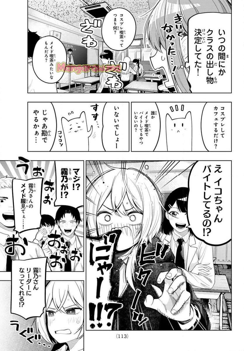 真夜中ハートチューン - 第59話 - Page 11