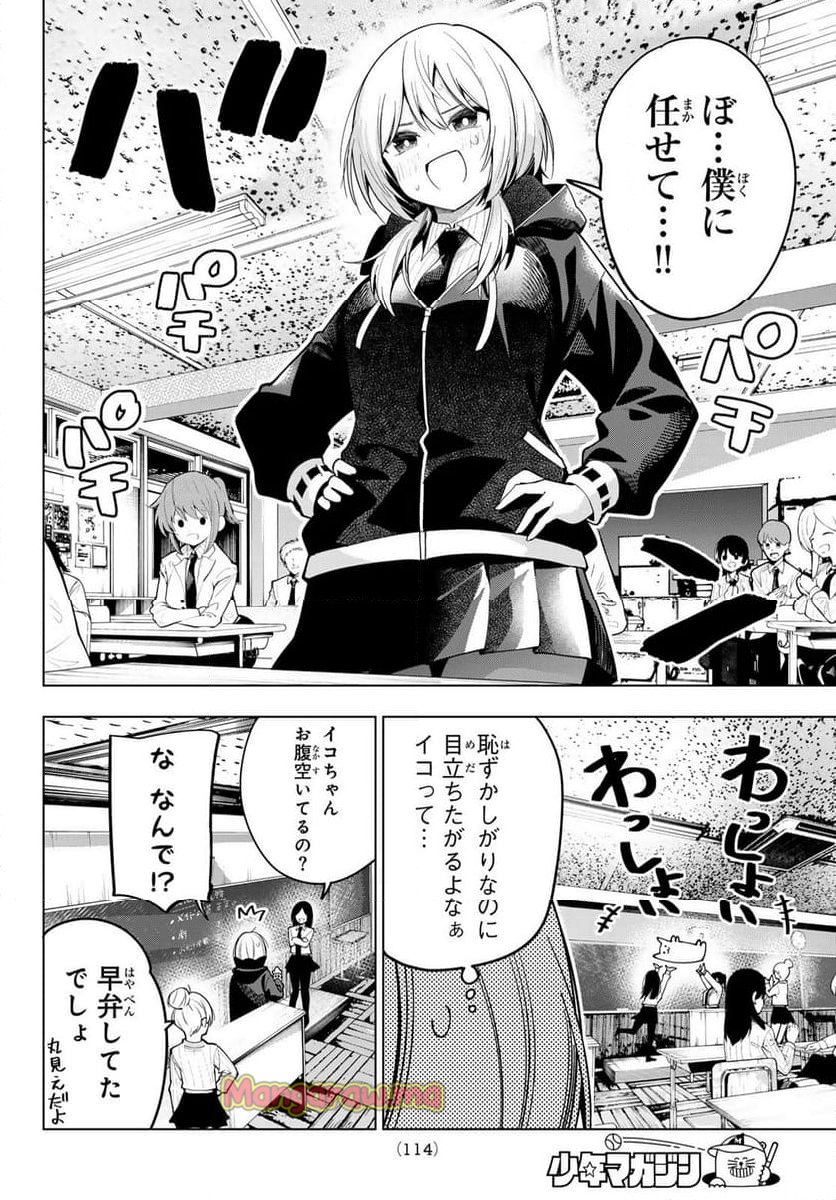 真夜中ハートチューン - 第59話 - Page 12