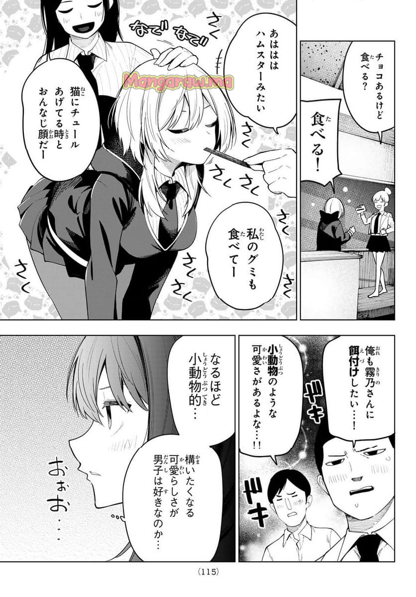 真夜中ハートチューン - 第59話 - Page 13