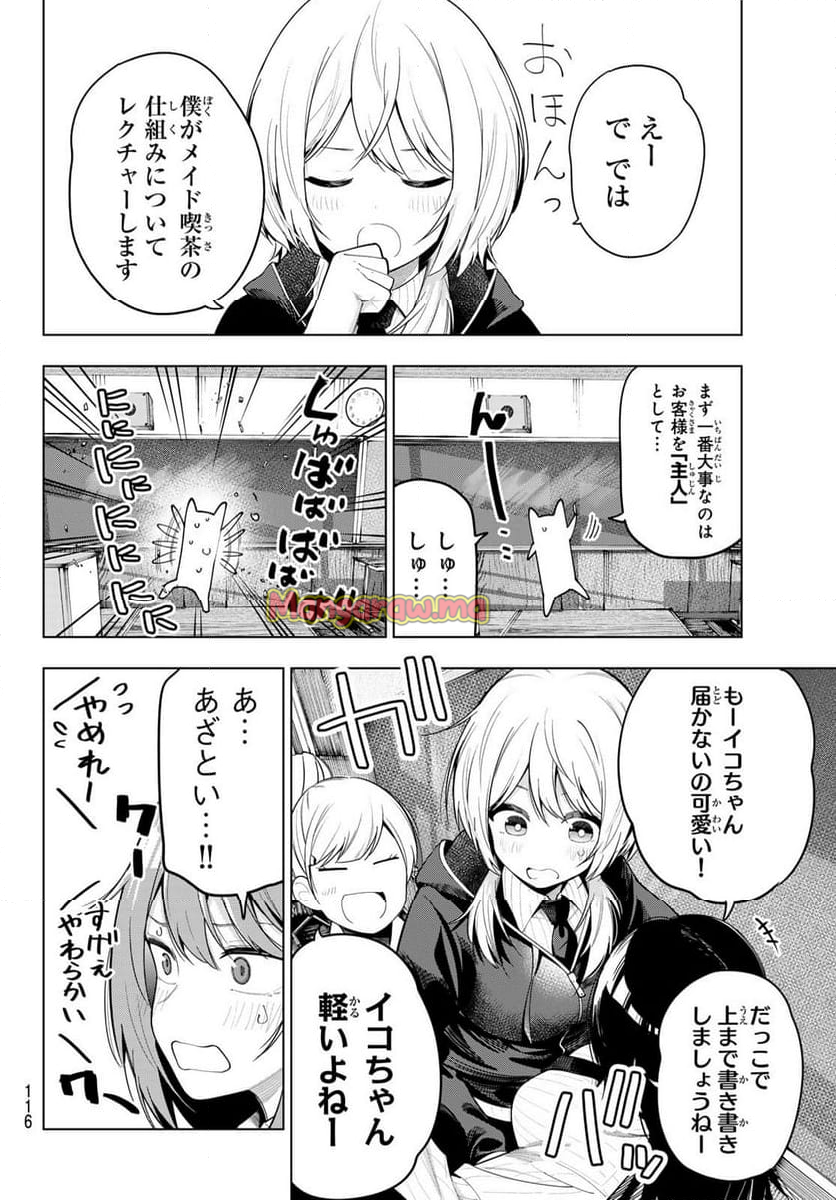 真夜中ハートチューン - 第59話 - Page 14