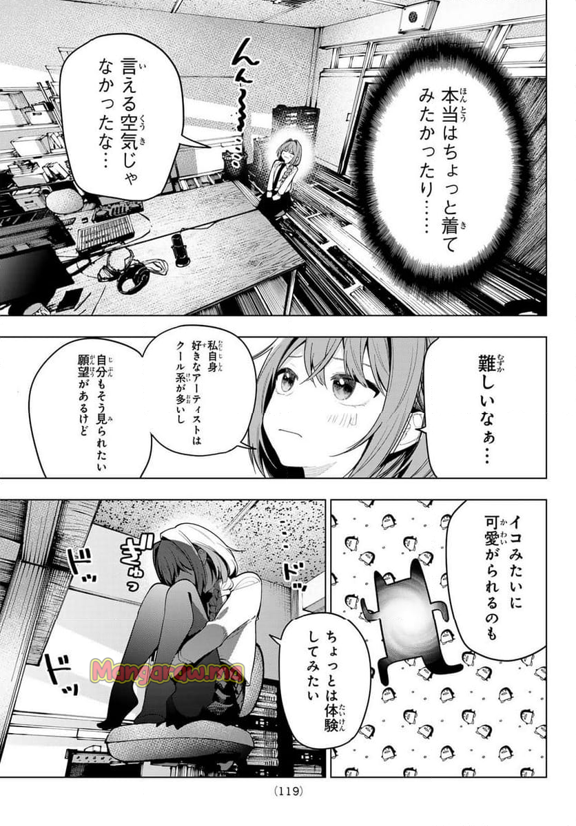 真夜中ハートチューン - 第59話 - Page 17