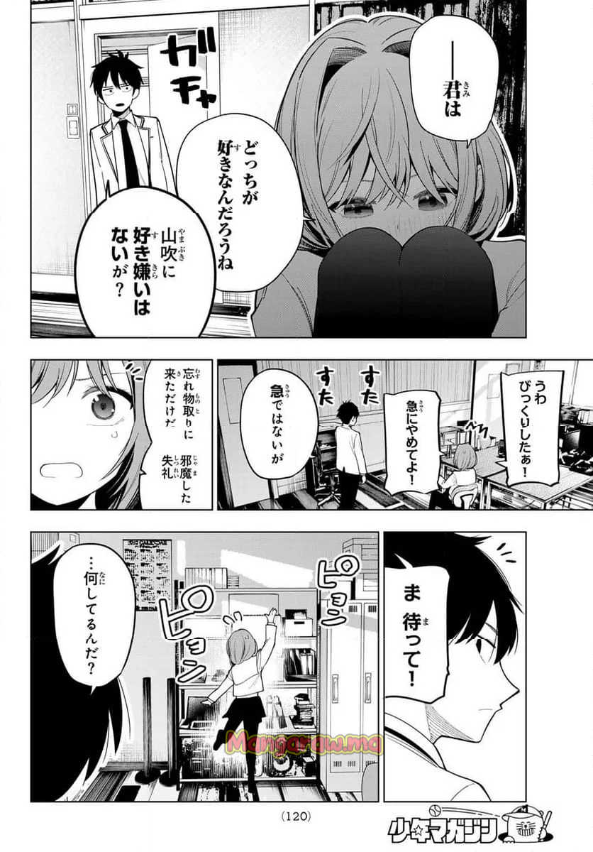 真夜中ハートチューン - 第59話 - Page 18