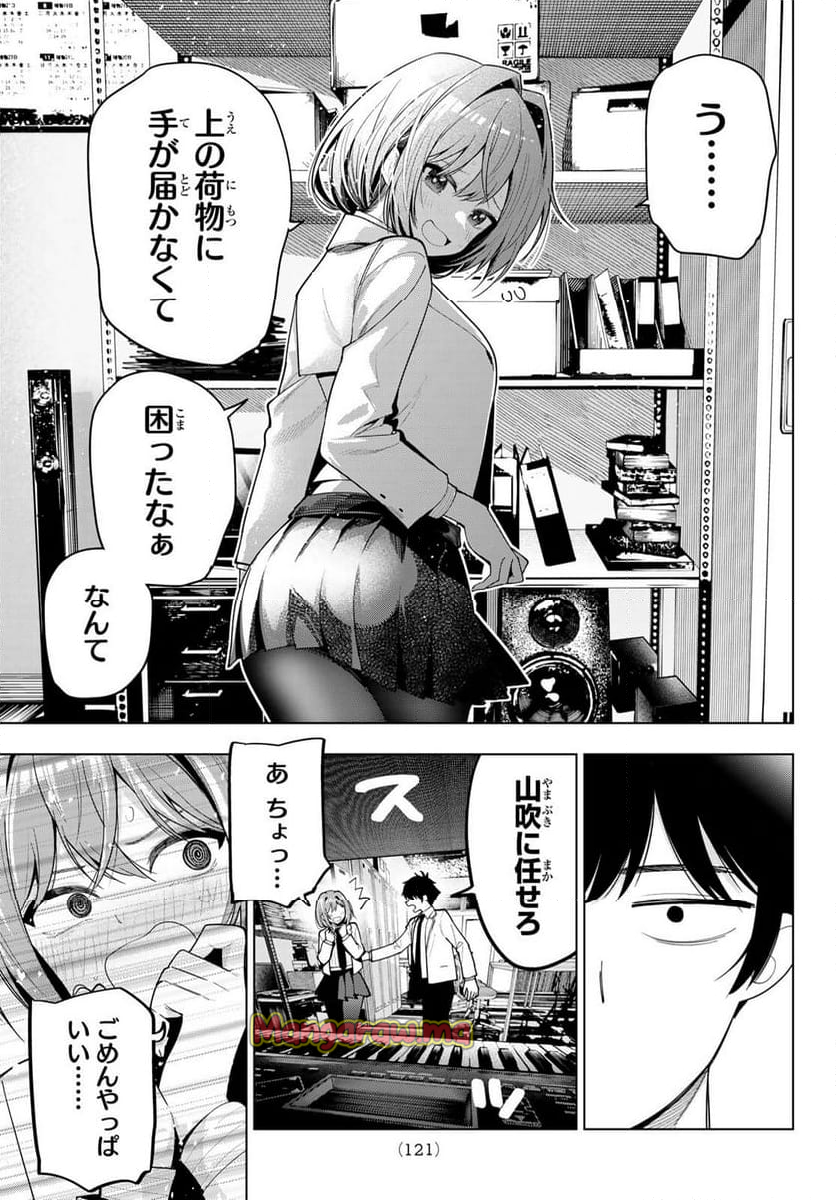 真夜中ハートチューン - 第59話 - Page 19