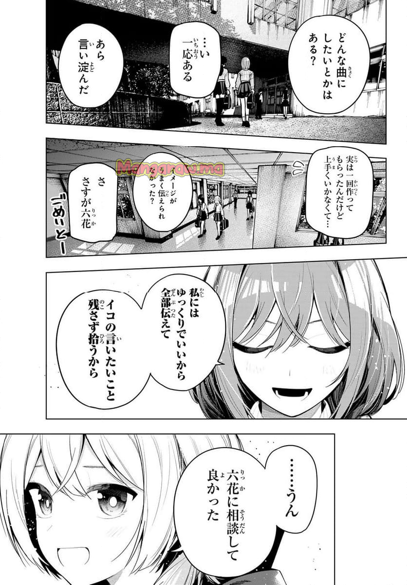 真夜中ハートチューン - 第59話 - Page 3