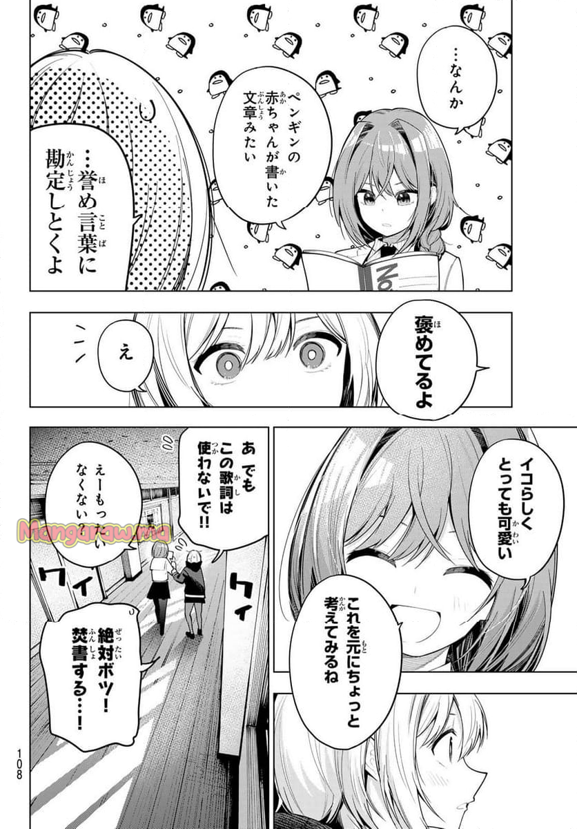 真夜中ハートチューン - 第59話 - Page 6