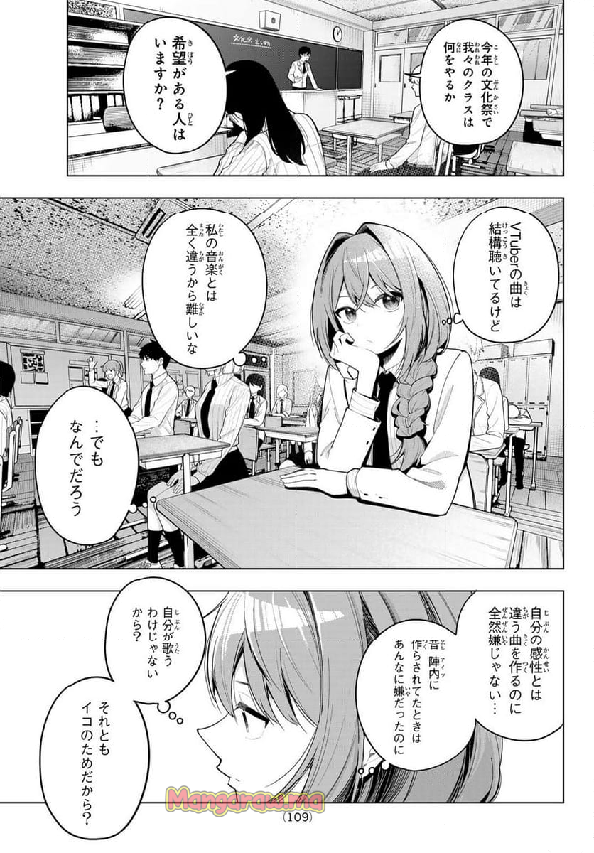 真夜中ハートチューン - 第59話 - Page 7