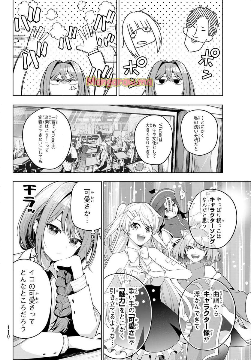 真夜中ハートチューン - 第59話 - Page 8