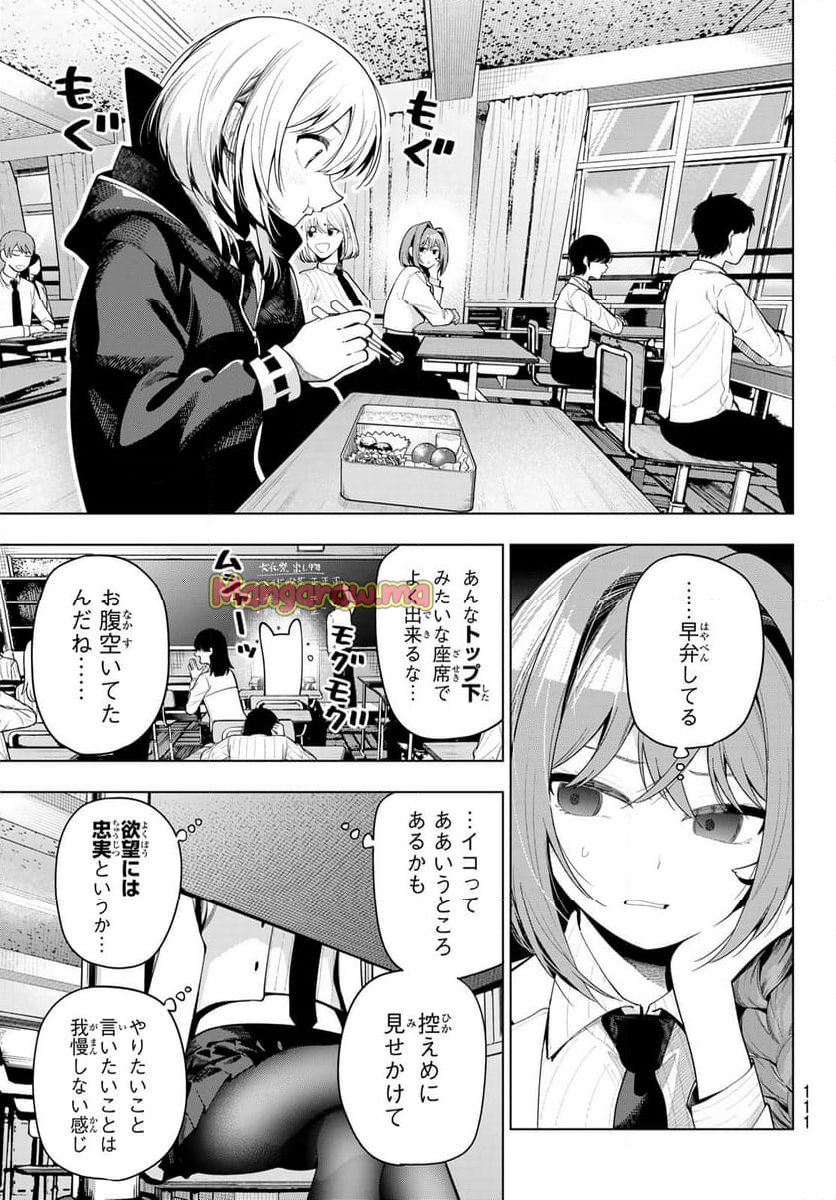 真夜中ハートチューン - 第59話 - Page 9