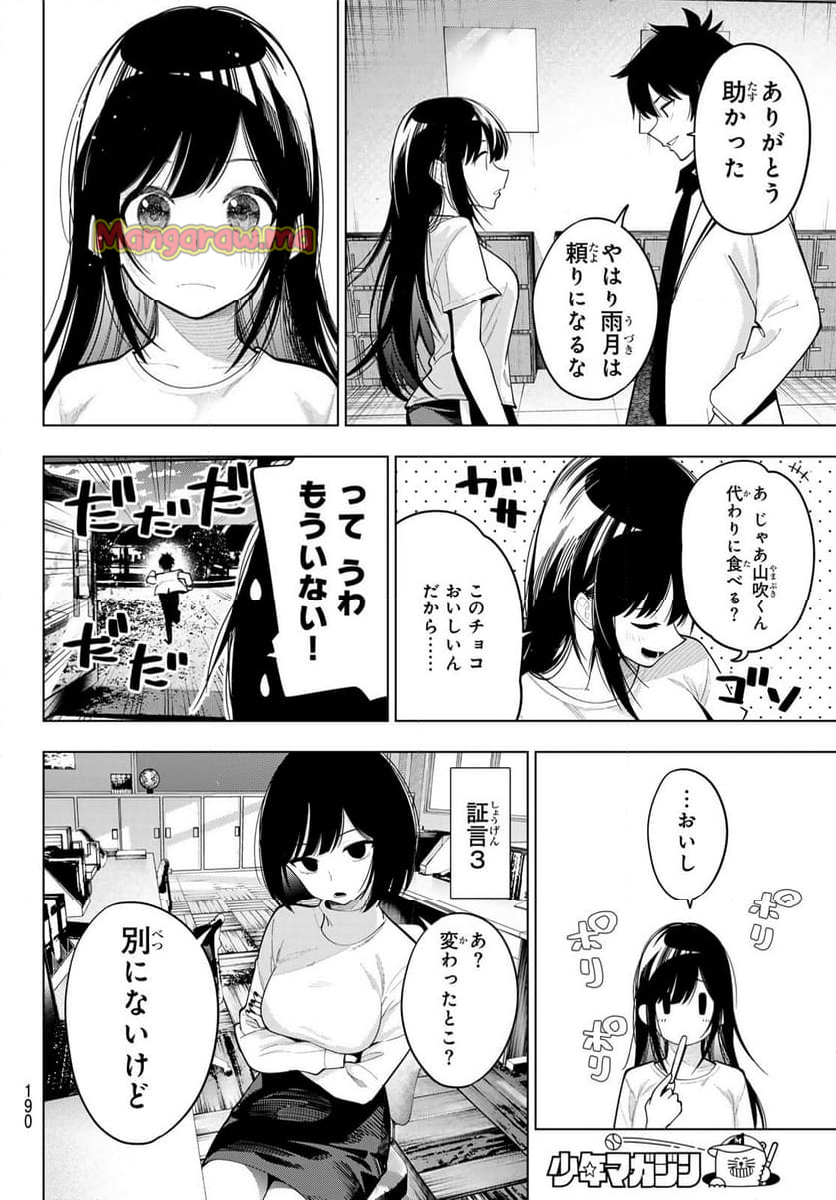 真夜中ハートチューン - 第60話 - Page 12