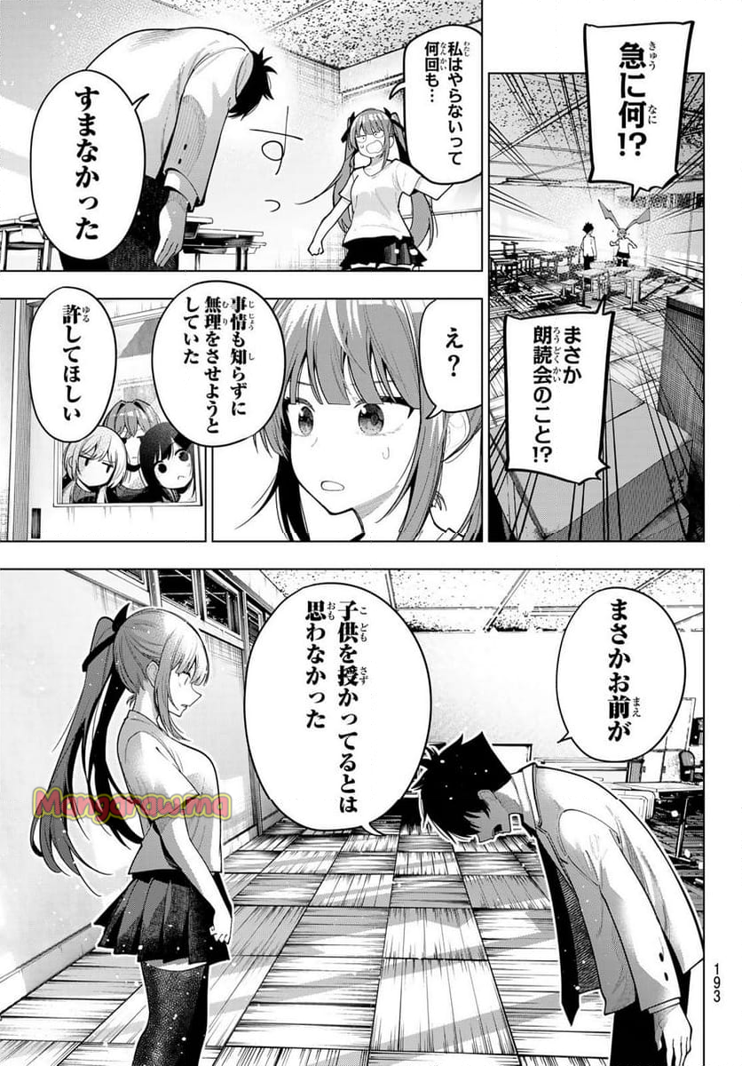 真夜中ハートチューン - 第60話 - Page 15