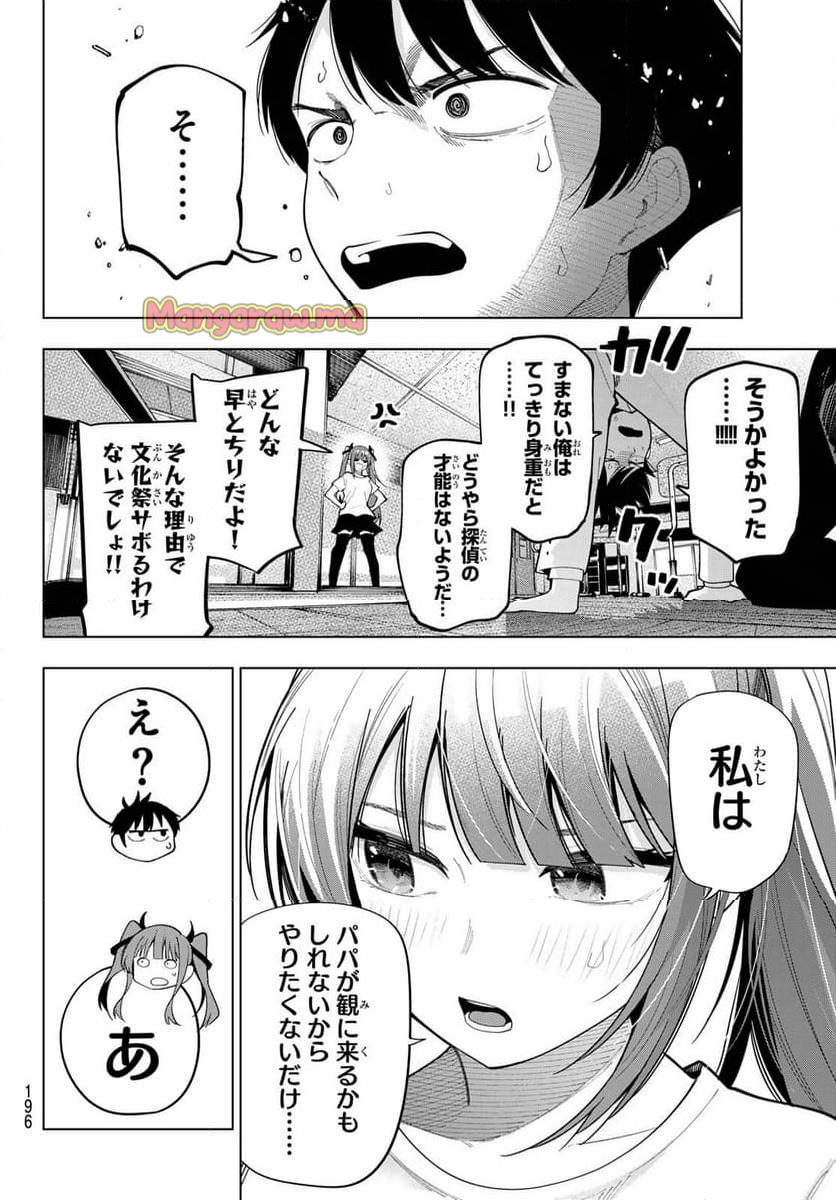 真夜中ハートチューン - 第60話 - Page 18