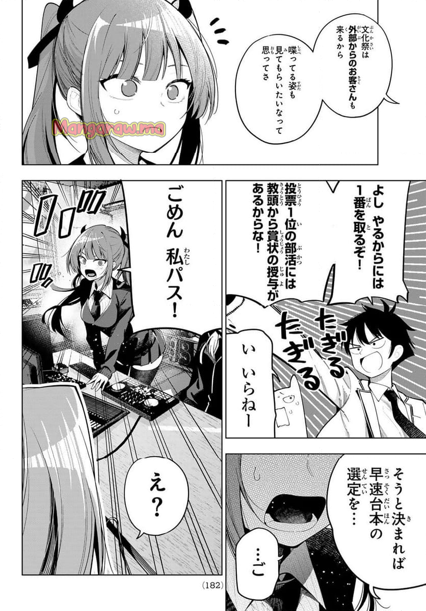 真夜中ハートチューン - 第60話 - Page 4