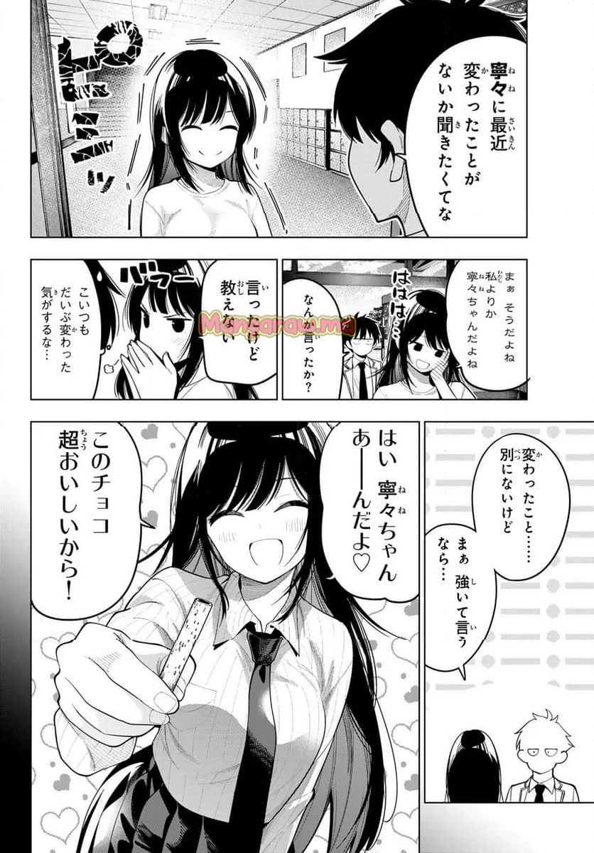 真夜中ハートチューン - 第60話 - Page 10