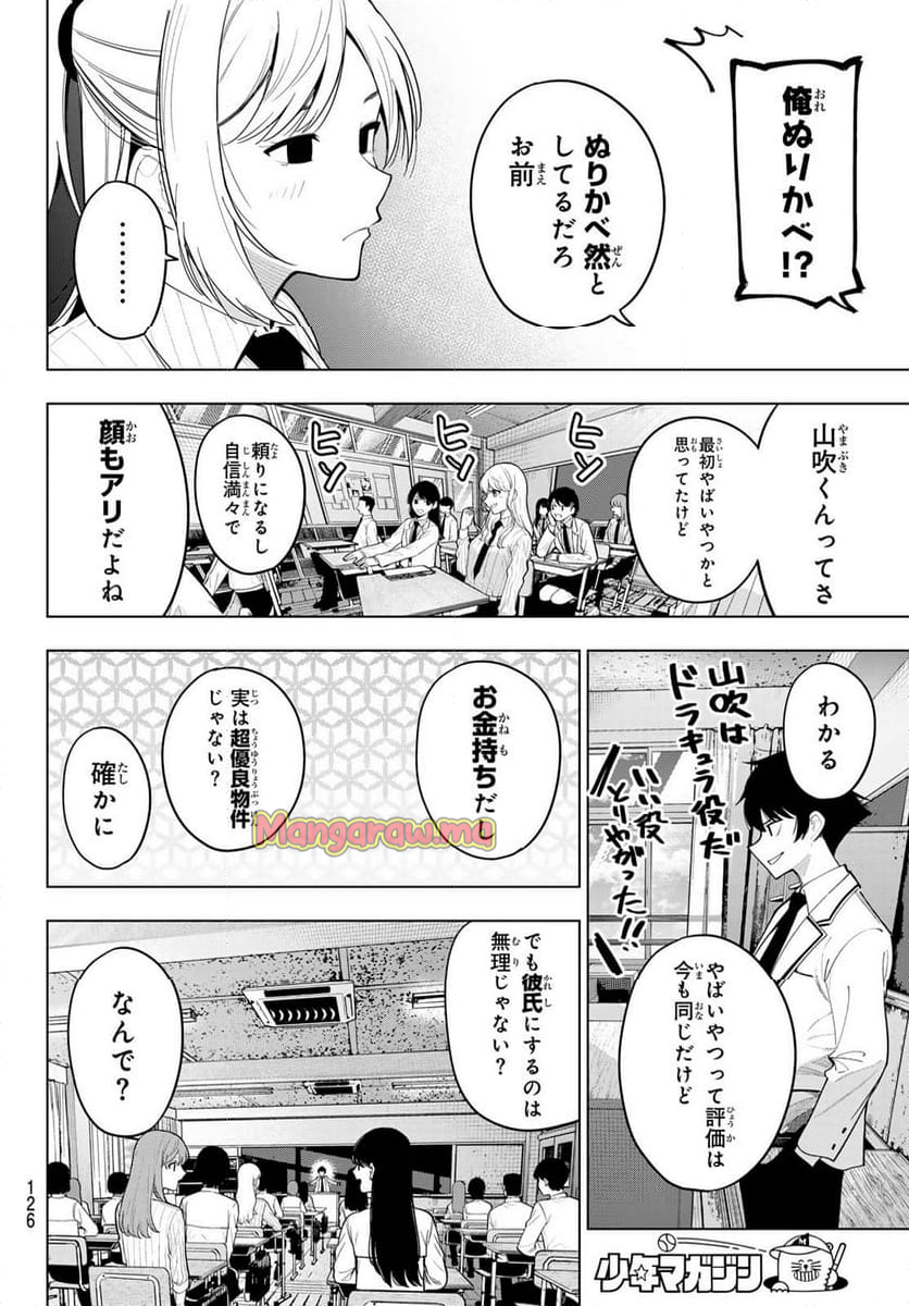 真夜中ハートチューン - 第61話 - Page 15