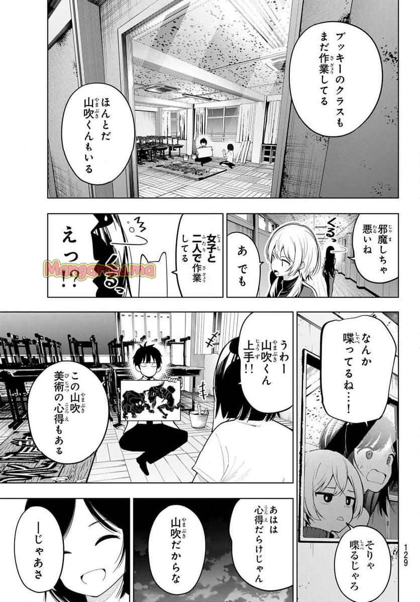 真夜中ハートチューン - 第61話 - Page 18