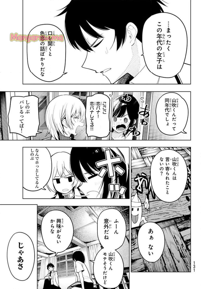 真夜中ハートチューン - 第61話 - Page 20