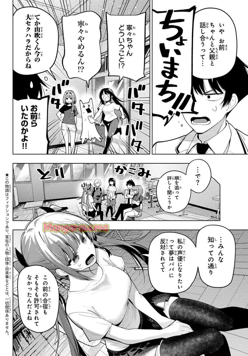 真夜中ハートチューン - 第61話 - Page 3