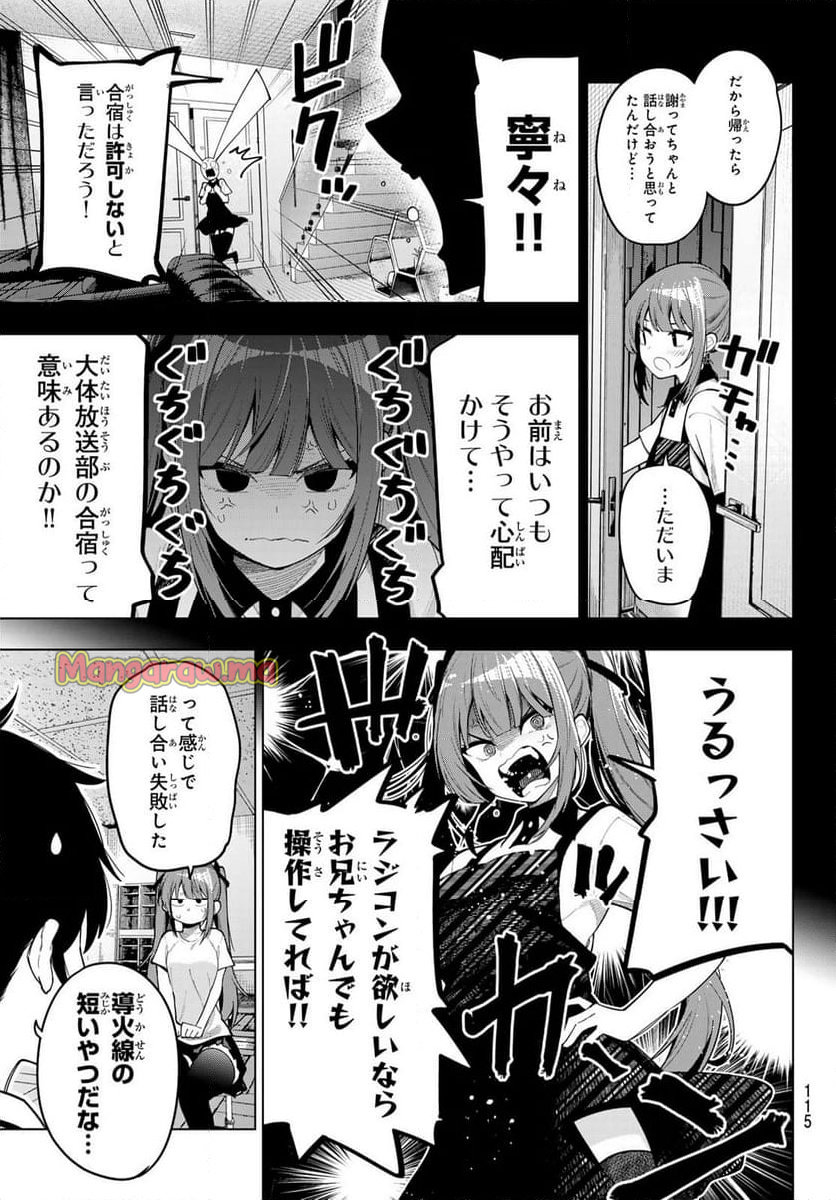 真夜中ハートチューン - 第61話 - Page 4