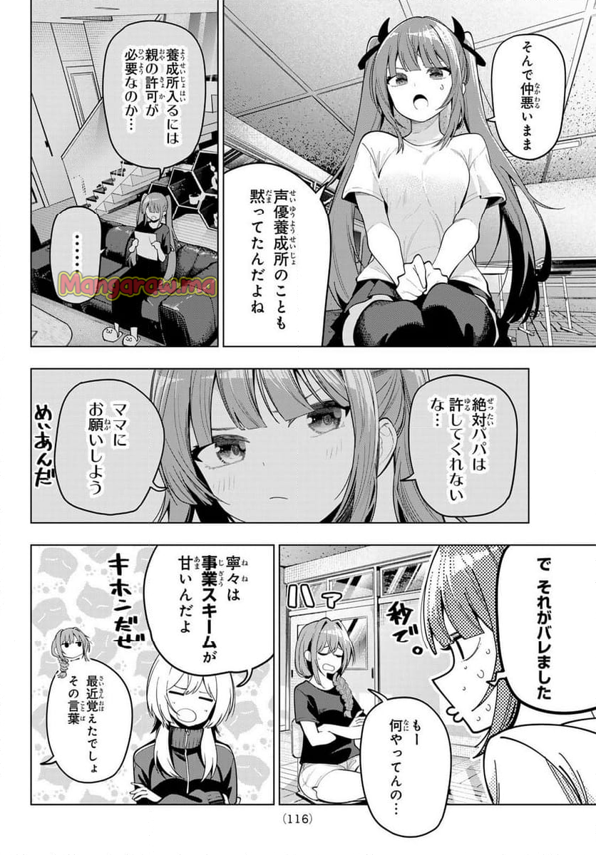 真夜中ハートチューン - 第61話 - Page 5