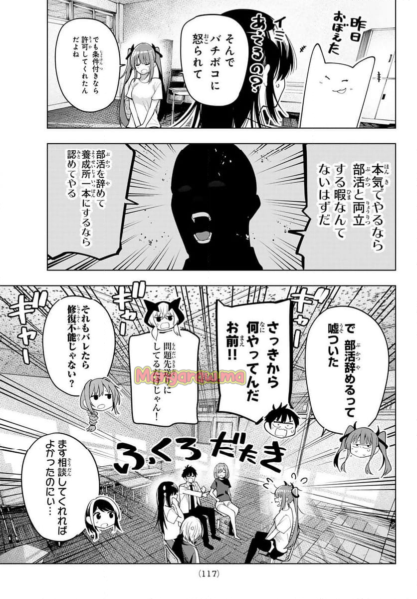 真夜中ハートチューン - 第61話 - Page 6