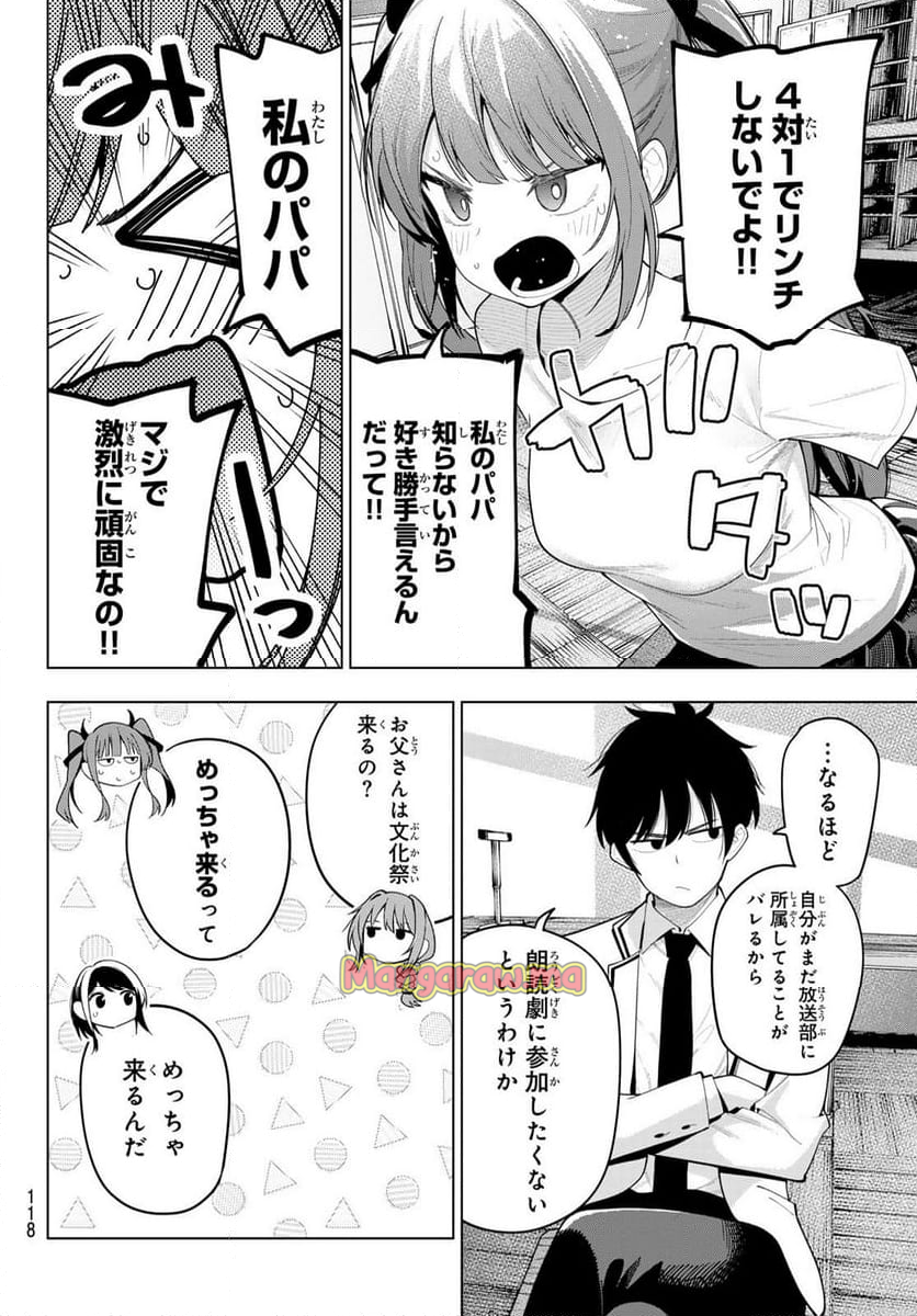 真夜中ハートチューン - 第61話 - Page 7