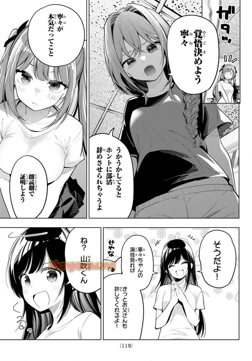 真夜中ハートチューン - 第61話 - Page 8