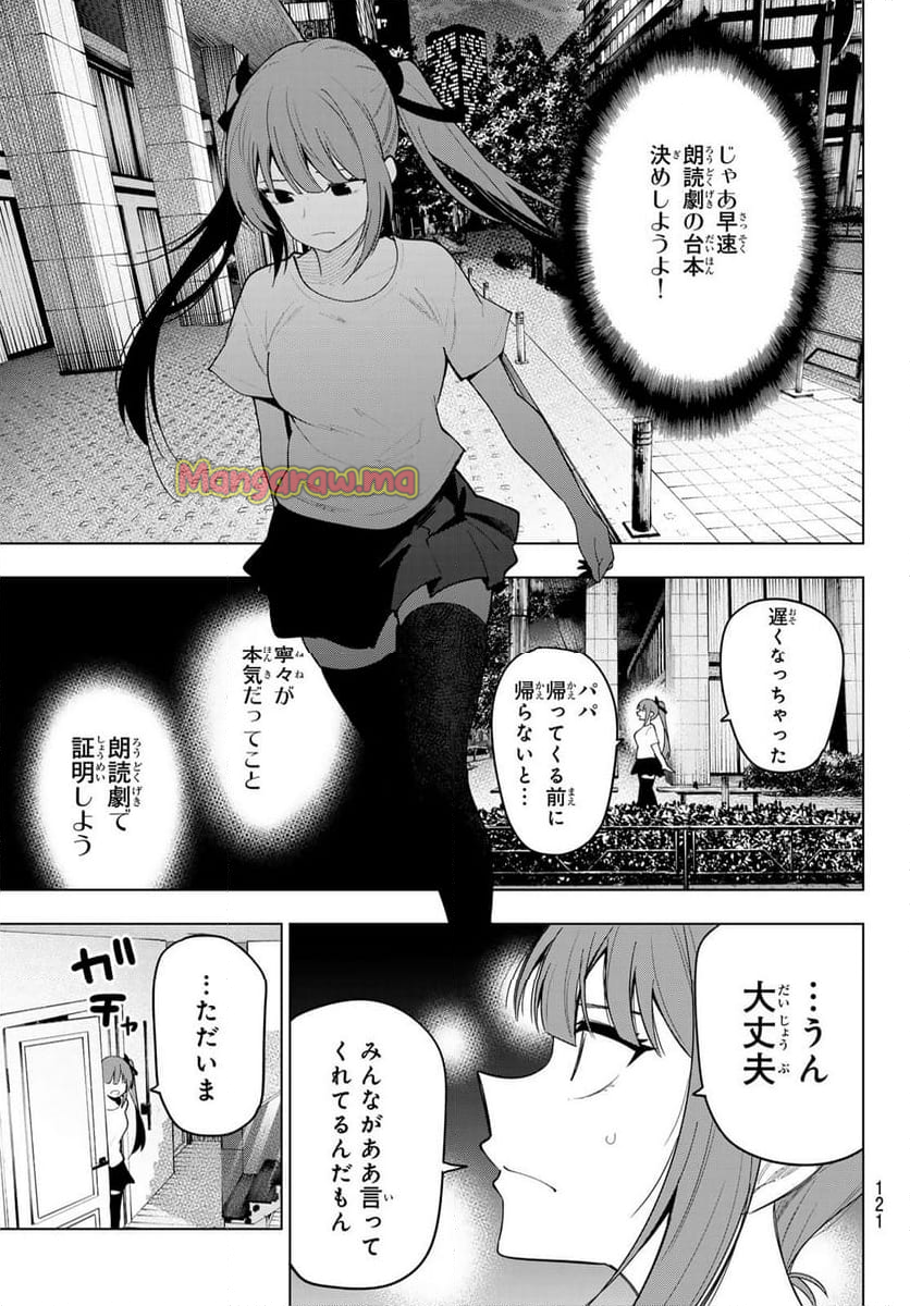 真夜中ハートチューン - 第61話 - Page 10