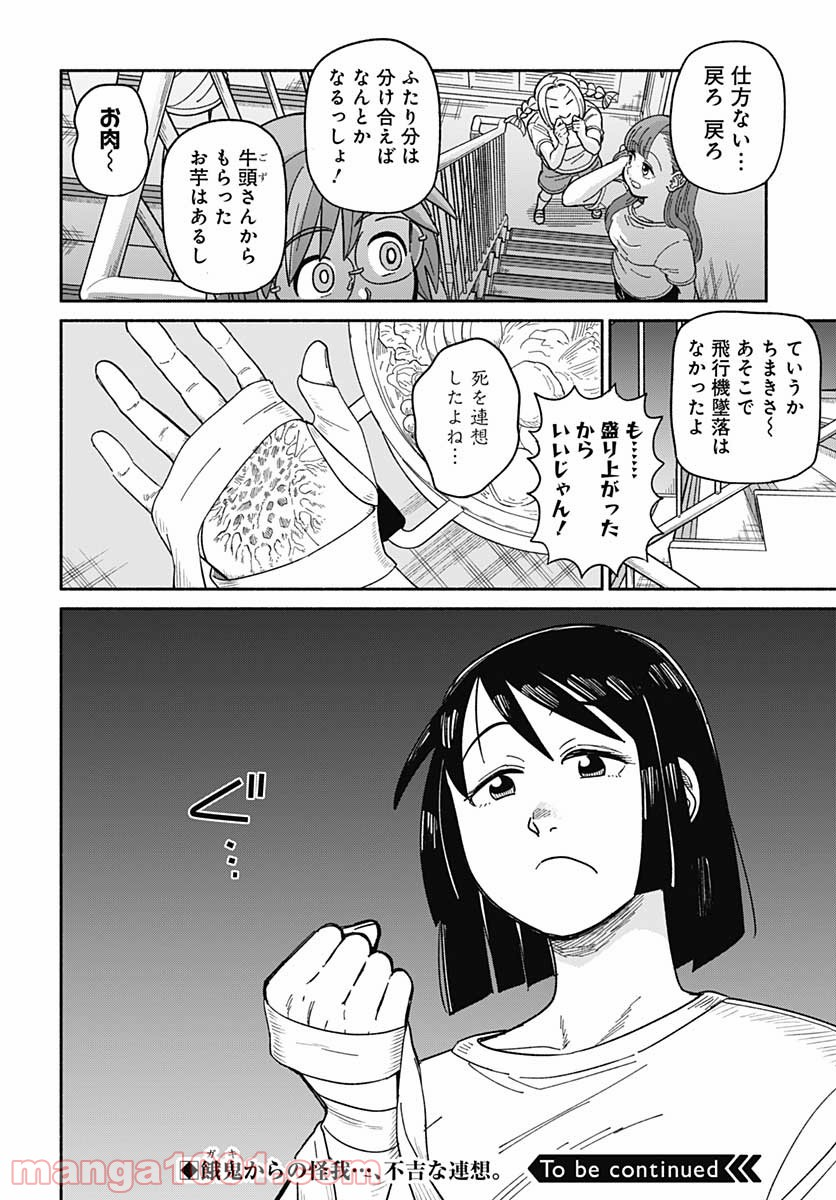 黄泉比良坂レジデンス - 第10話 - Page 26