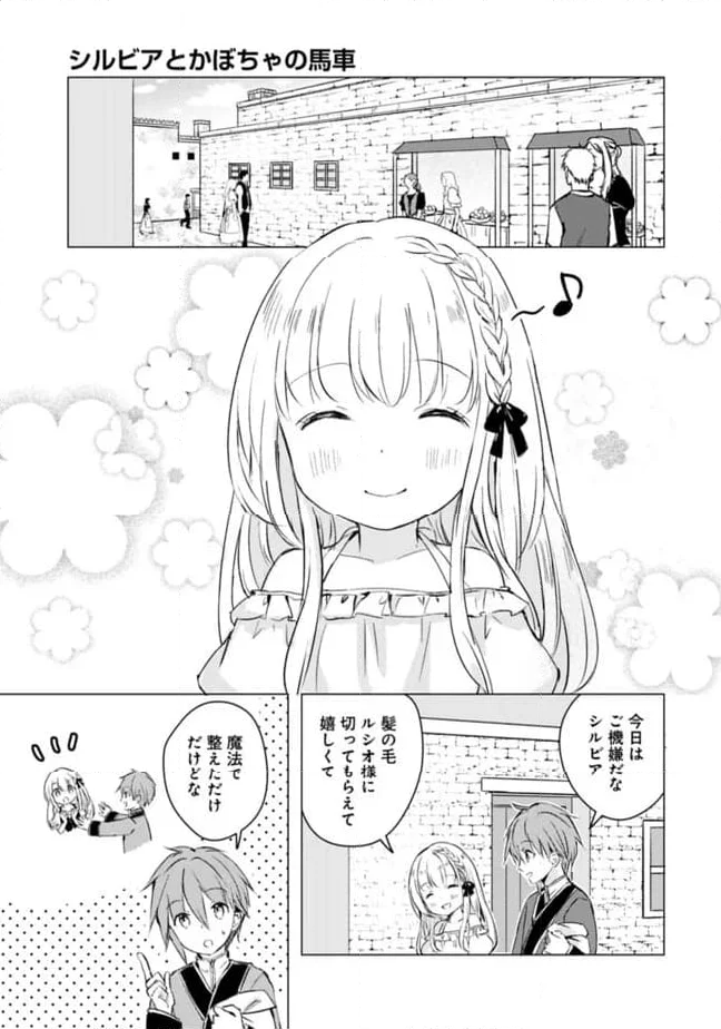 マンガを読めるおれが世界最強～嫁達と過ごす気ままな生活～ - 第14話 - Page 1